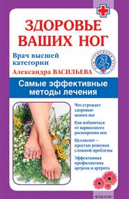 Васильева Александра - Здоровье ваших ног